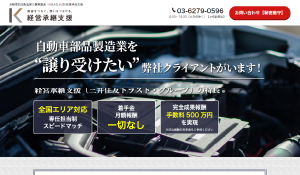 自動車部品製造業
