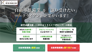 自動車整備業